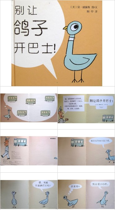 幼儿园别让鸽子开巴士绘本故事PPT