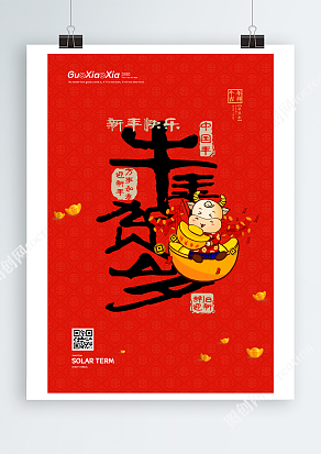 金牛聚财贺新春卡通海报