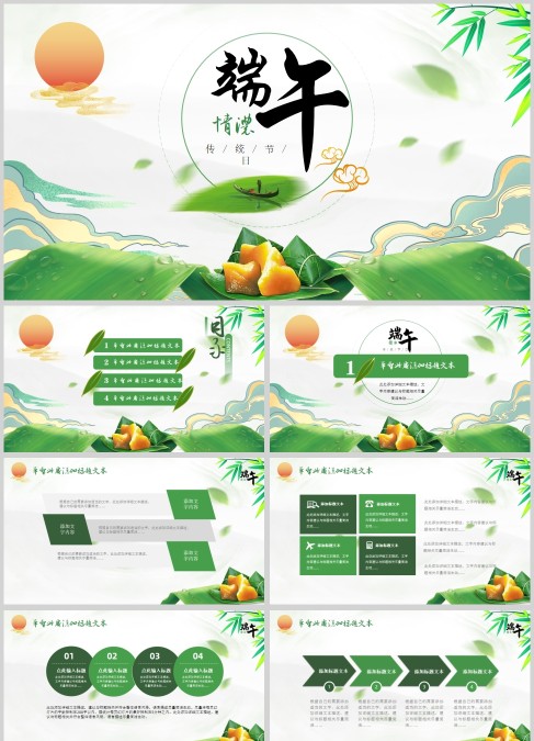 浓情端午端午节主题班会PPT模板