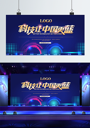 科技让中国更蓝