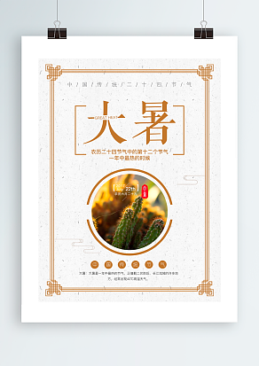 中国传统节气大暑：炎热一夏天