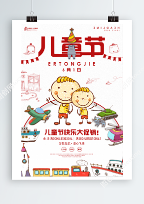 六月一日儿童节 快乐大促销创意卡通海报