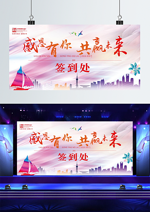 感恩有你，共赢未来签到墙