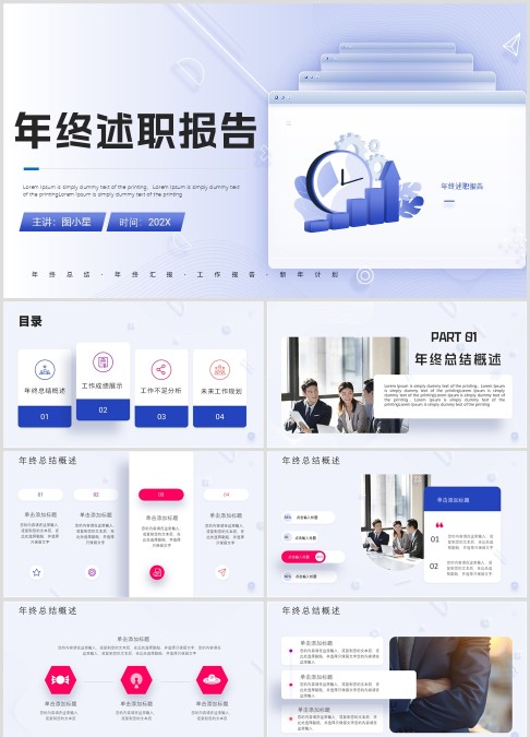 蓝色简约年终汇报工作总结ppt