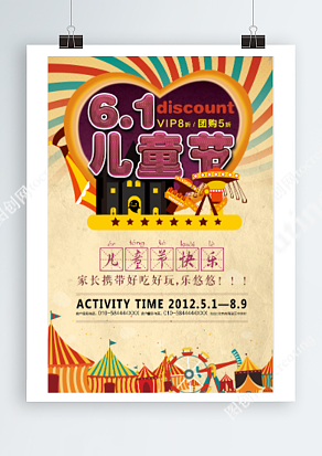 六一儿童节 团购五折 一起乐悠悠