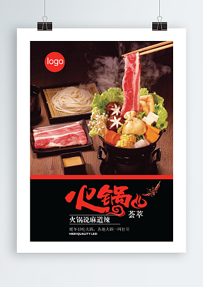 xx火锅店简约风格宣传单