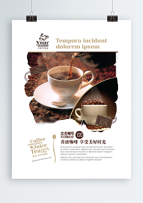 香浓咖啡，享受美好时光