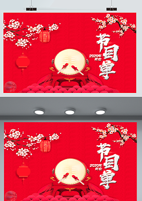 2021红色高端大气公司年会节目单