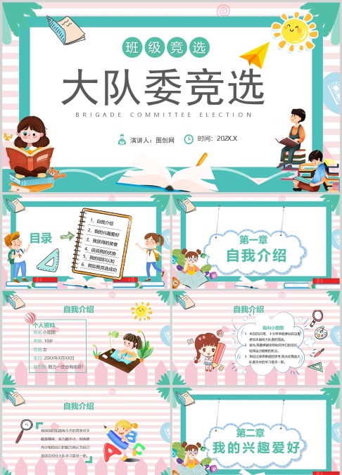 绿色卡通风学校大队委员竞选PPT模板