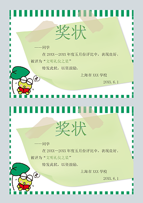 卡通创意儿童奖状word模板