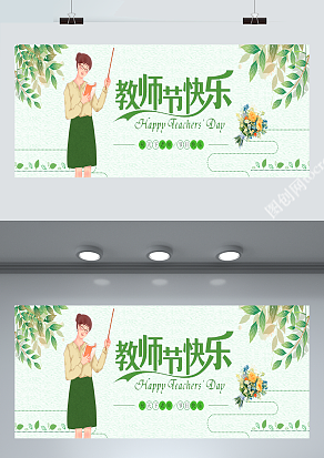 教师节快乐：祝天下老师，节日快乐