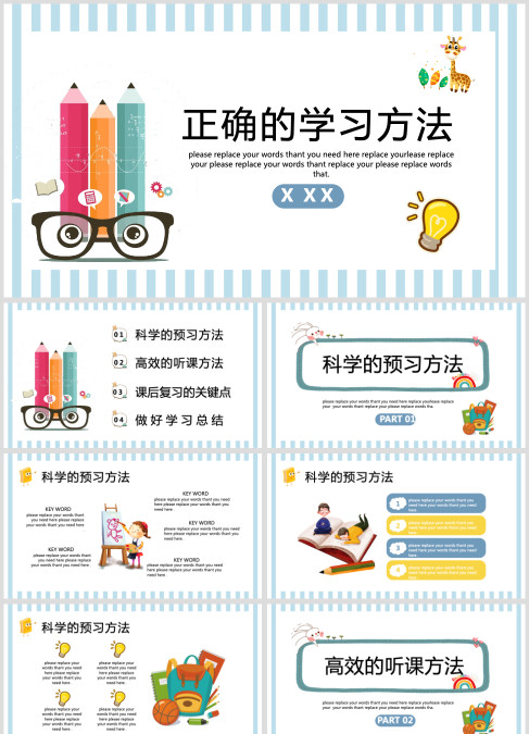 蓝色条纹可爱卡通学习方法分享教学通用PPT模板宣传PPT动态