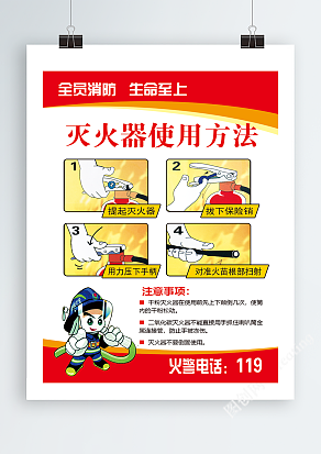 灭火器使用方法消防宣传海报