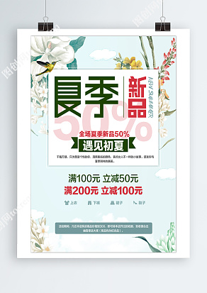 全场夏季新品五折起，遇见初夏
