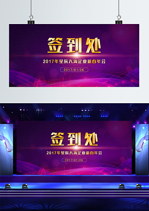 新年年会签到墙