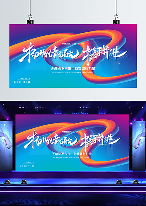 扬舫起航携手并进