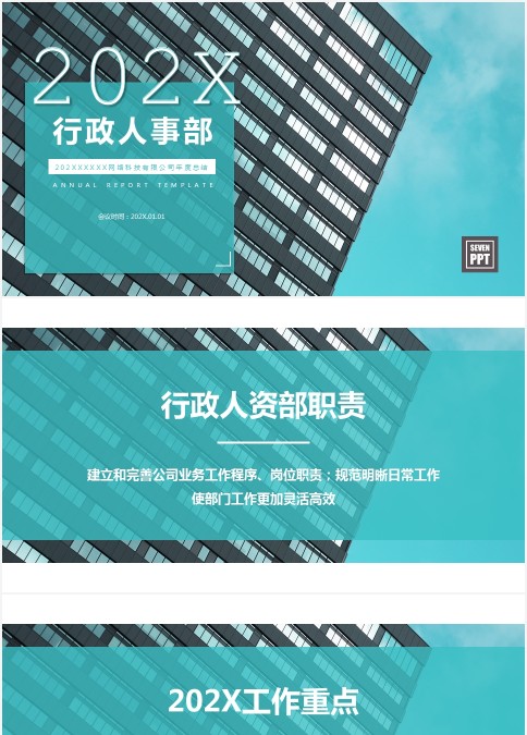 蓝色简约行政人事部工作总结PPT模板