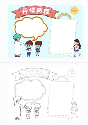 蓝色开学防疫手抄报word模板