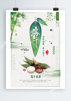 五月初五端午佳节 简约卡通海报