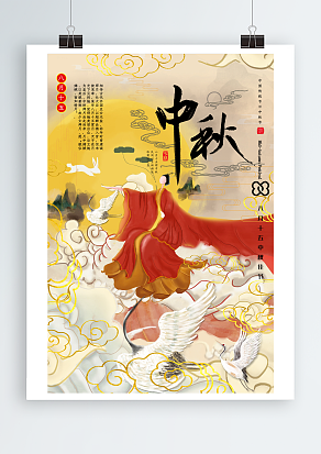 八月十五中秋佳节云朵背景主题海报