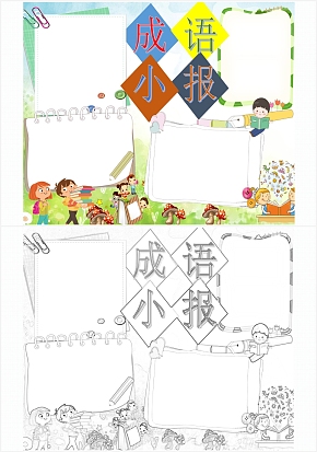 成语故事手抄报word模板