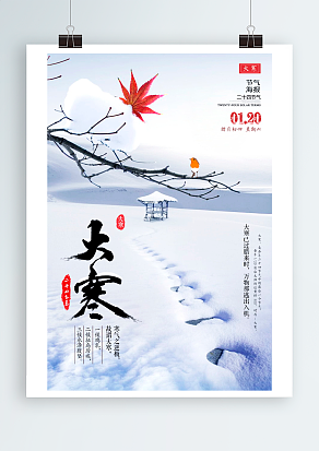 大寒：天气很冷，心是暖的，新春将至，万户迎新