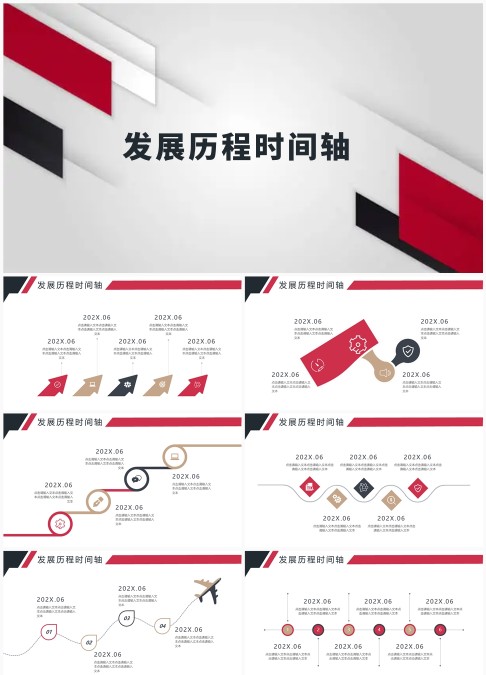 红黑配色企业发展历程时间轴 PPT 模板