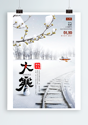 二十四节气之传统文化大寒