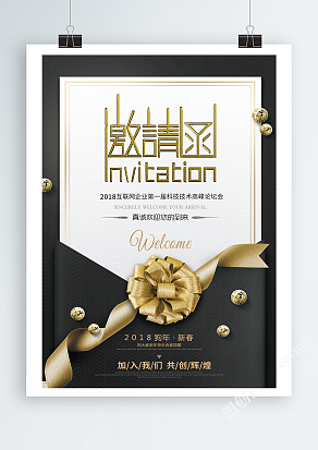 金色 简约 创意  技术论坛会邀请函