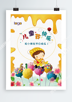 六一儿童节 梦幻棒棒糖主题卡通海报