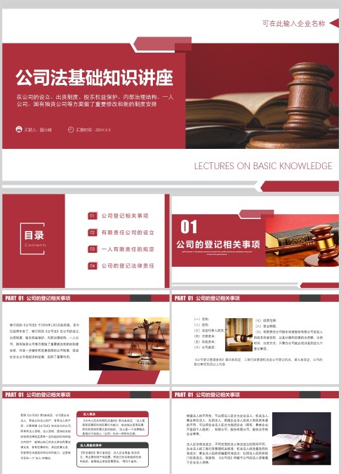 公司的设立出资制度股东权益保护公司法基础知识讲座