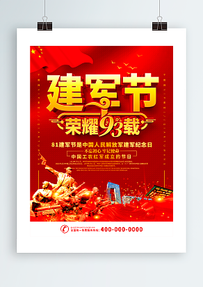 【1927-2020】八一建军节：荣耀93载