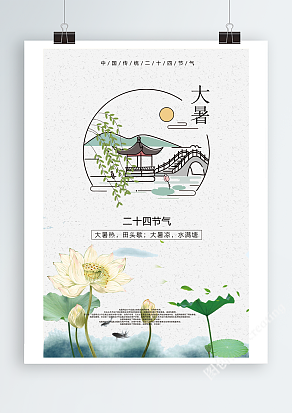 传统风俗二十四节气之大暑