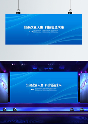 蓝色简约风格舞台背景