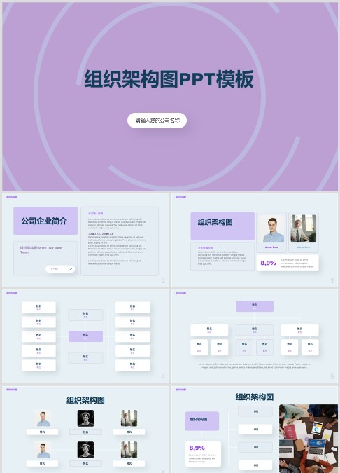 公司简介组织架构图