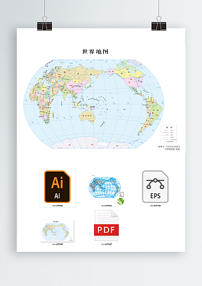 高清世界地图AI/CDR/EPS/PDF可打印地图