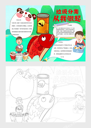 垃圾分类从我做起电子小报