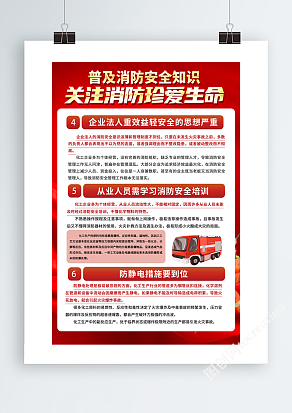 普及消防安全知识