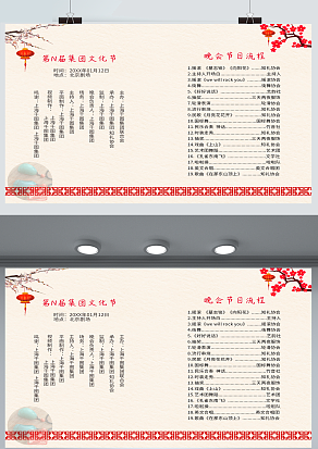 第N届集团文化节 晚会节目流程