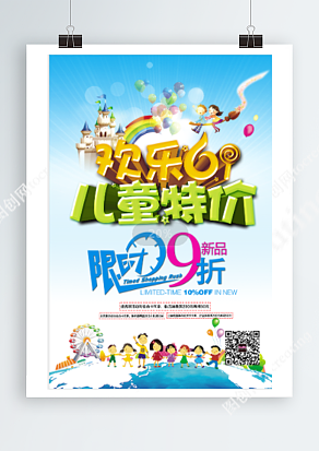 六一儿童节 儿童特价 新品限时9折