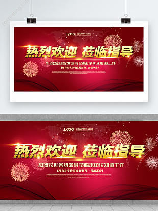 热烈欢迎领导视察