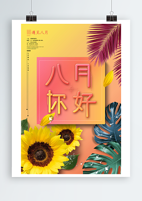 2020橙色八月-成熟丰硕