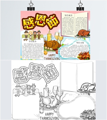 感恩节手抄报word模板