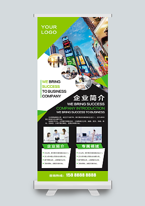 2021清新公司简介展架