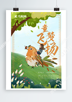 六一儿童节之童梦飞扬小清新创意手绘插画