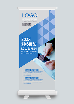 2021简约大气科技展架