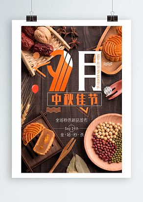 2020浓情月意 中秋节快乐