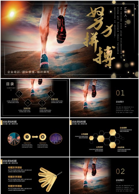 商务大气企业培训团队管理通用PPT