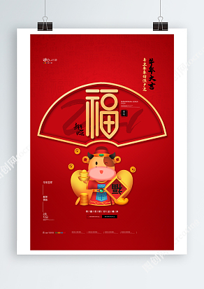 金牛抱春牛年大吉