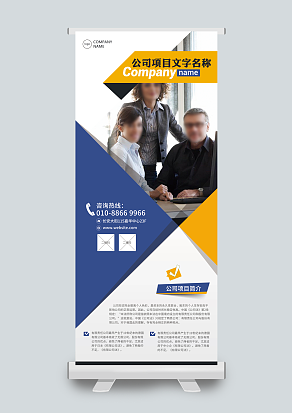 公司项目文件名称展架
